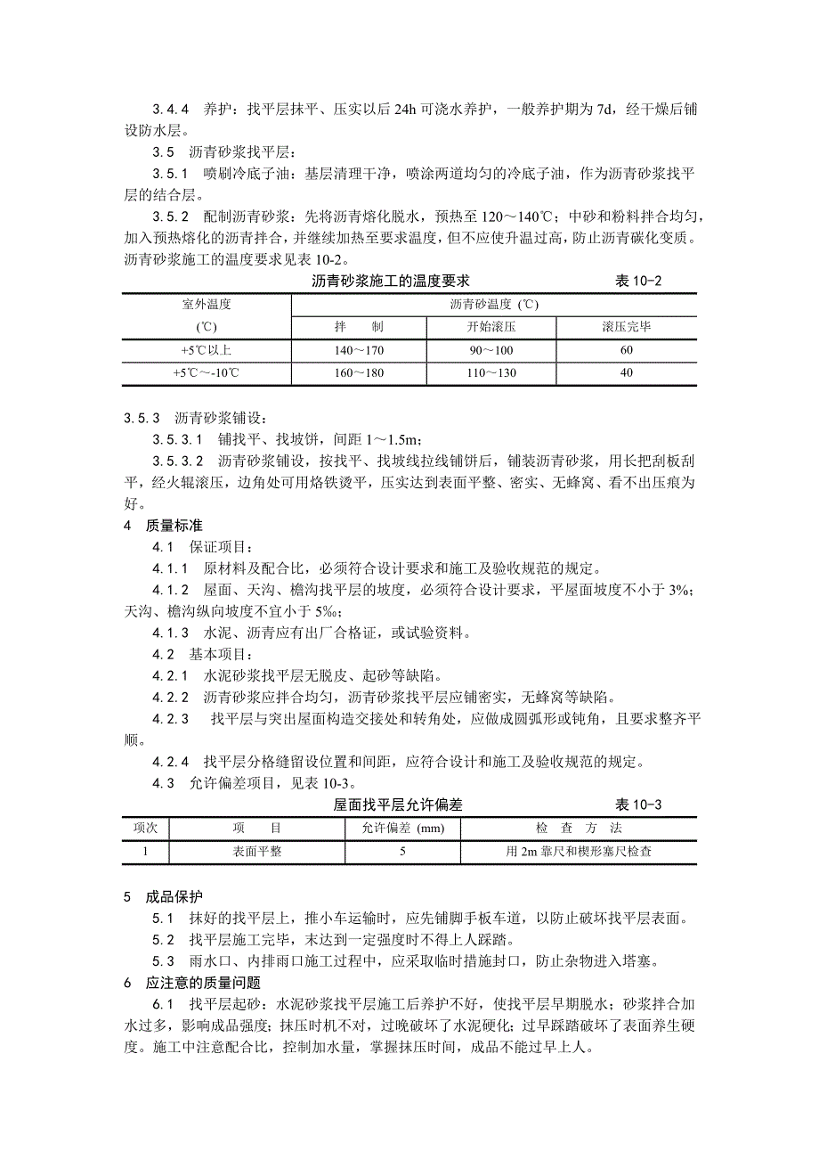 02屋面找平层施工工艺_第2页