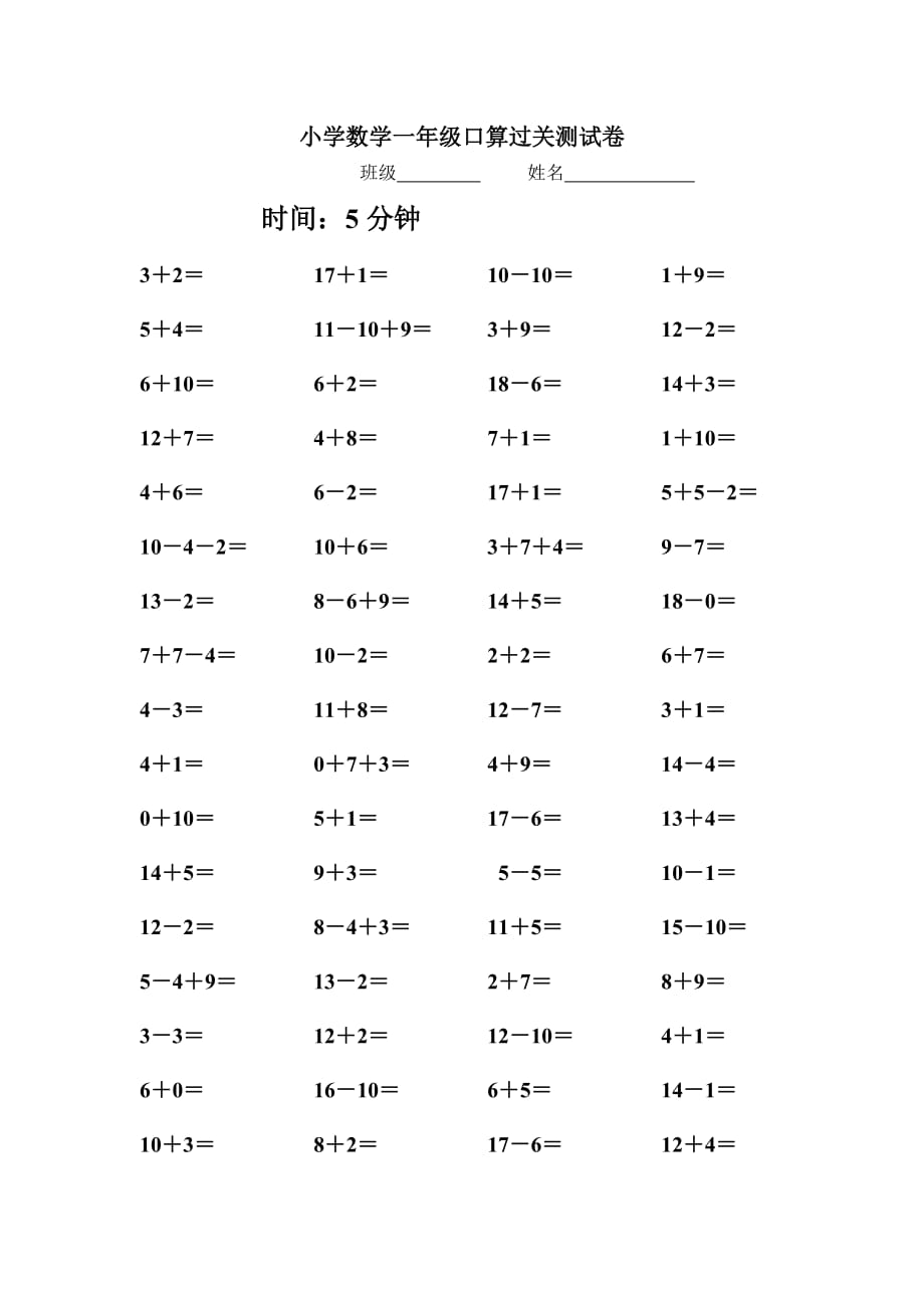 小学数学一年级口算过关测试卷.doc_第1页