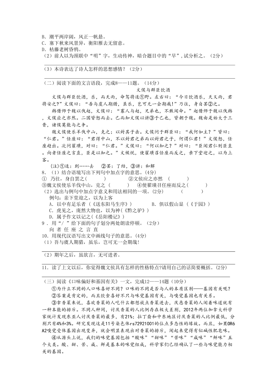 2015江苏省三模语文试卷.doc_第3页