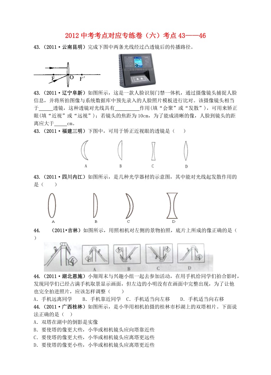 2012中考物理考点对应专练（六）考点.doc_第1页