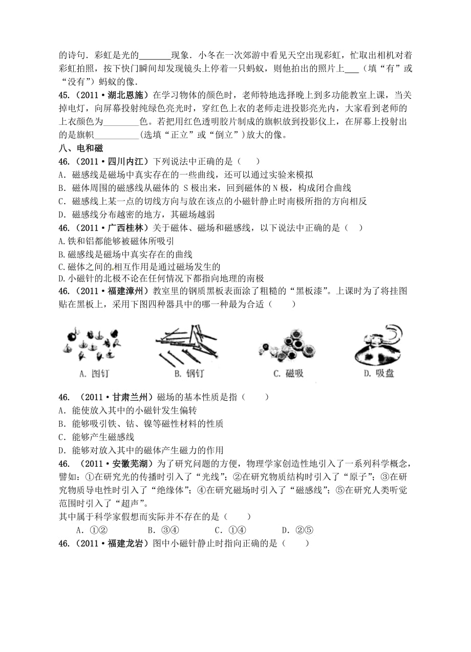 2012中考物理考点对应专练（六）考点.doc_第3页