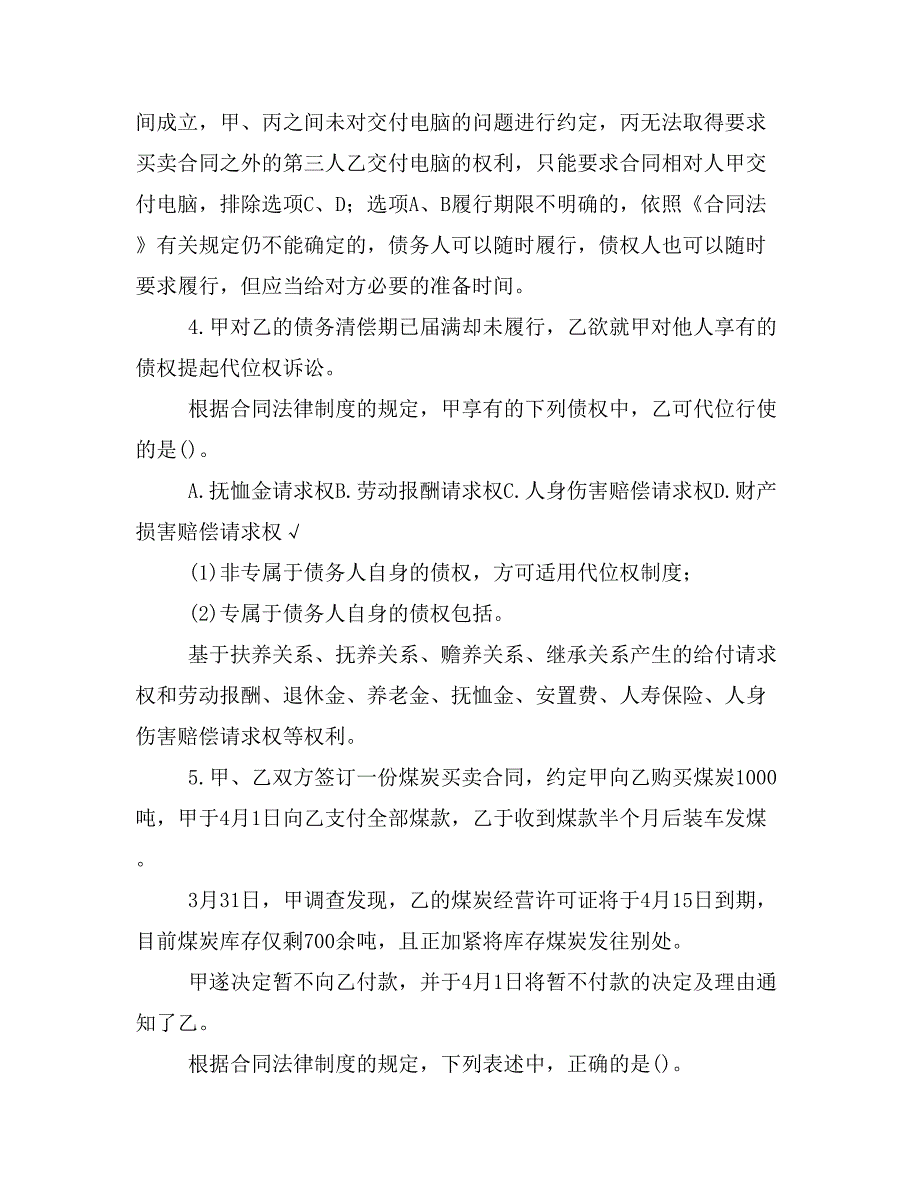 注册会计师经济法（合同法律制度）模拟试卷30_第3页