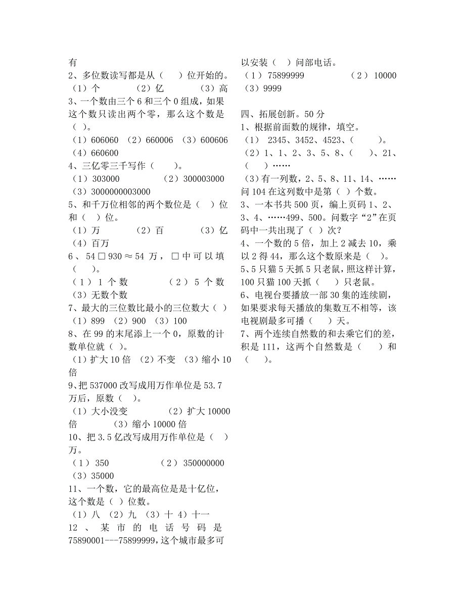 南城一小六年级数学总复习检测试卷_第2页