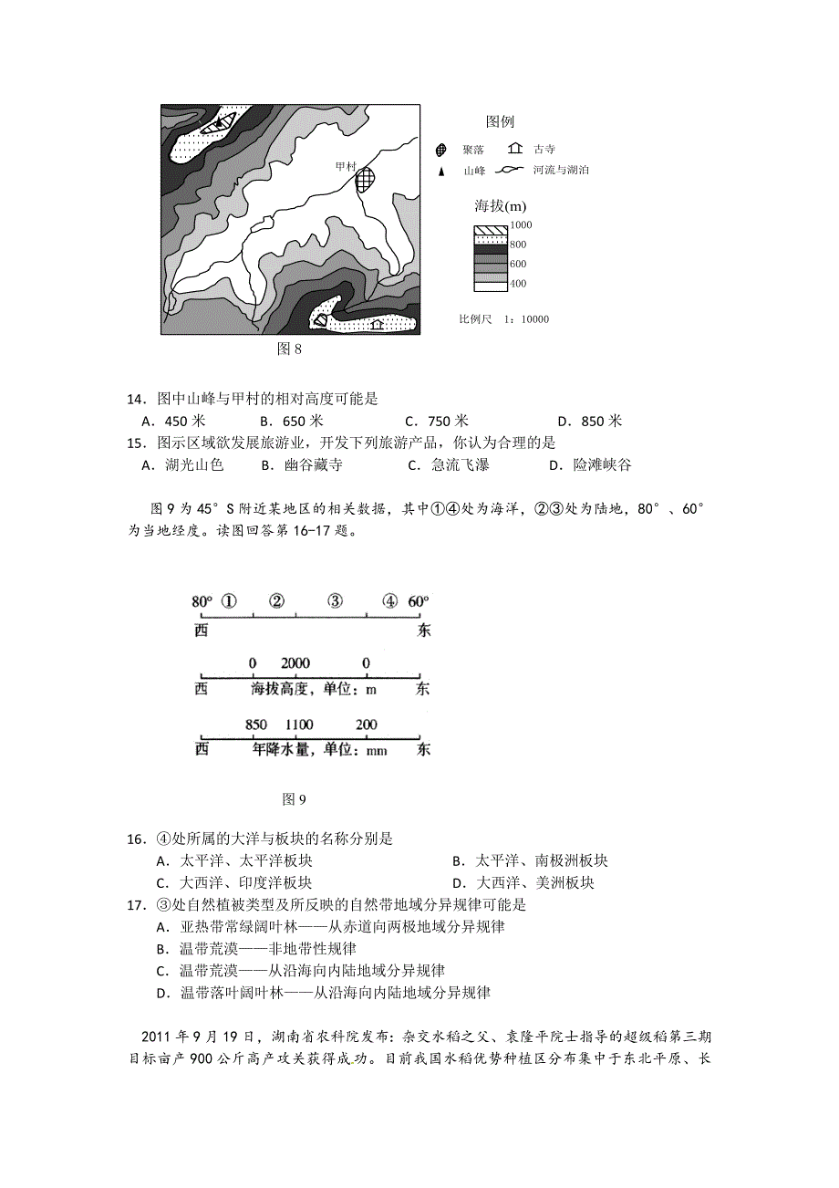 2011东城区普通高中示范校高三综合练习（一）xiugai.doc_第3页