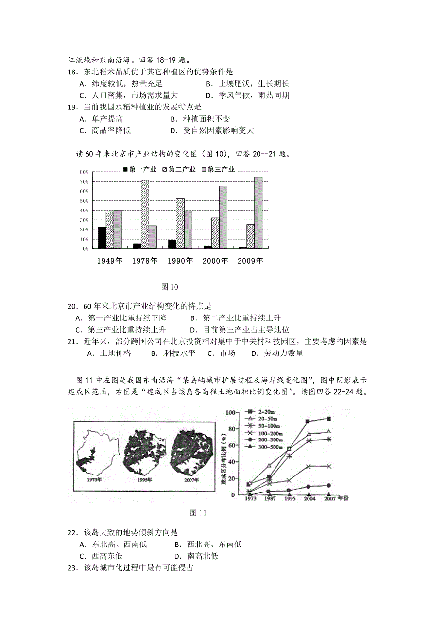 2011东城区普通高中示范校高三综合练习（一）xiugai.doc_第4页