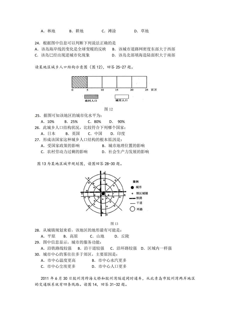 2011东城区普通高中示范校高三综合练习（一）xiugai.doc_第5页