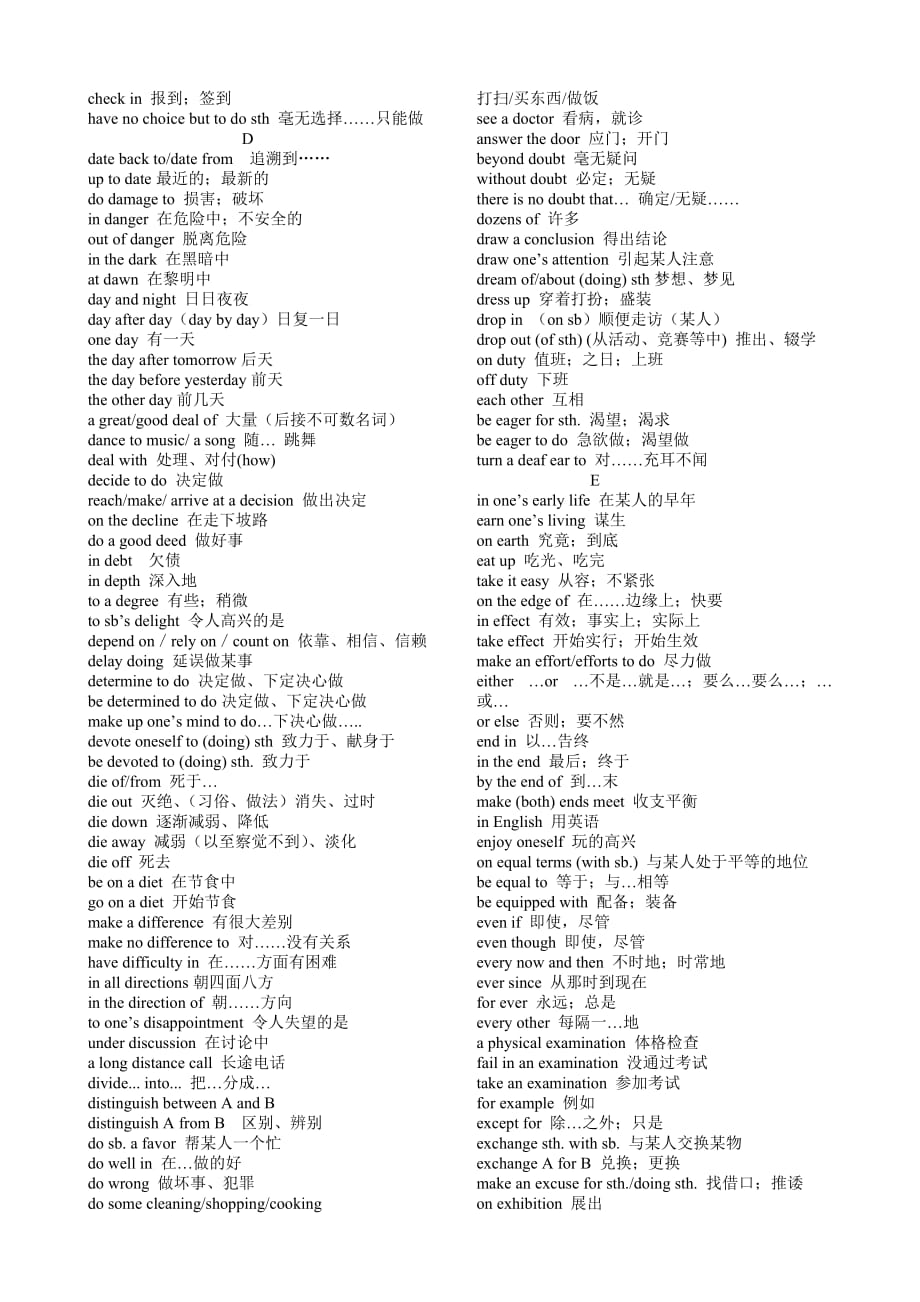 高考英语重点短语词汇_第3页