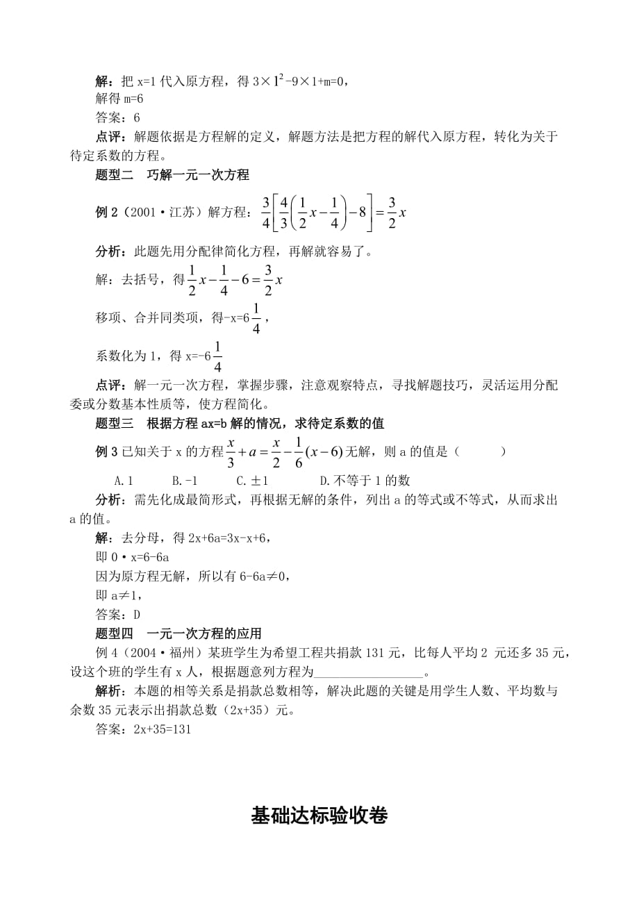 2012中考数学总复习必备：第9课时一元一次方程.doc_第2页