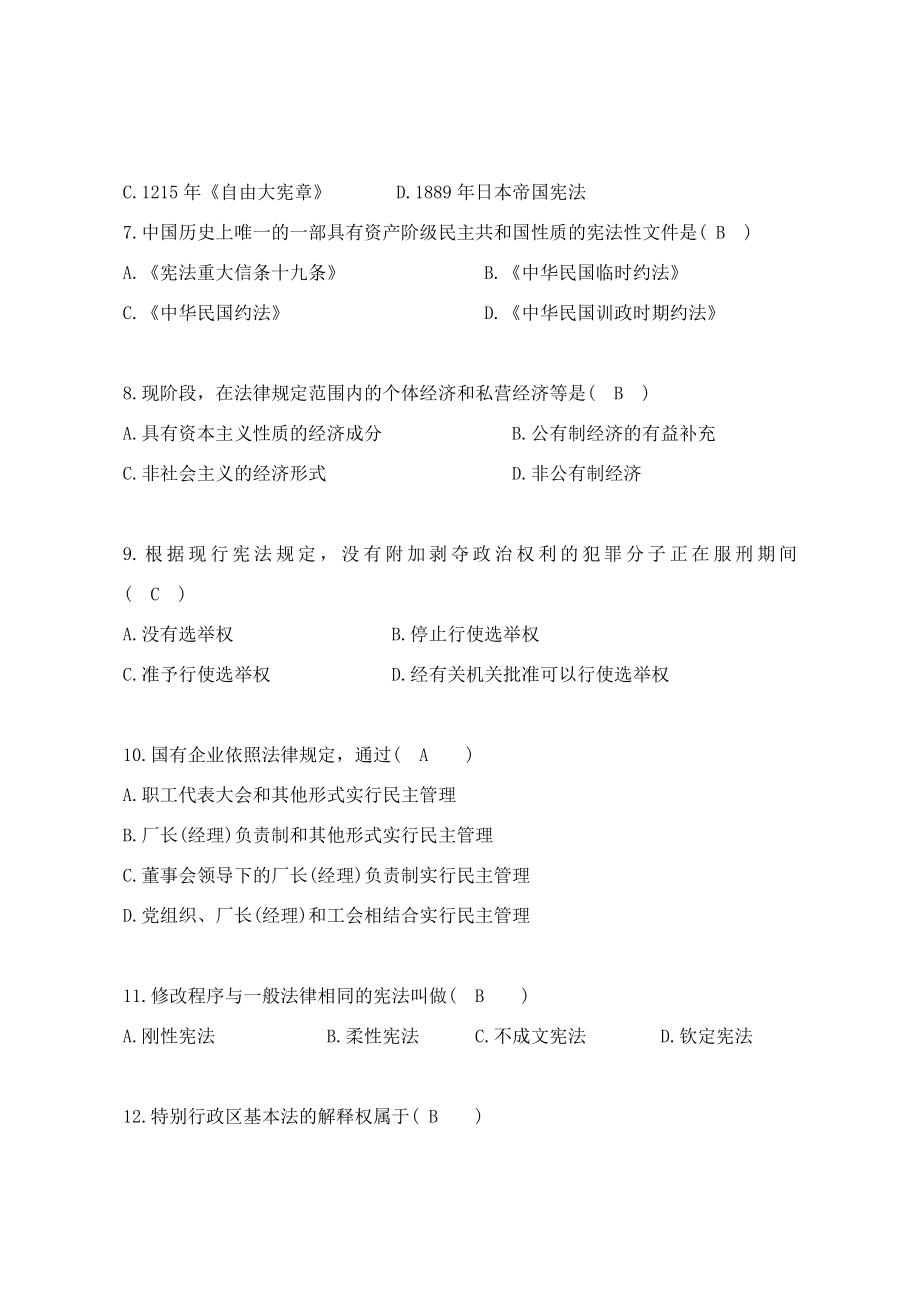 2015湖南省法宣在线普法考试题库及答案（能及格）.doc_第2页