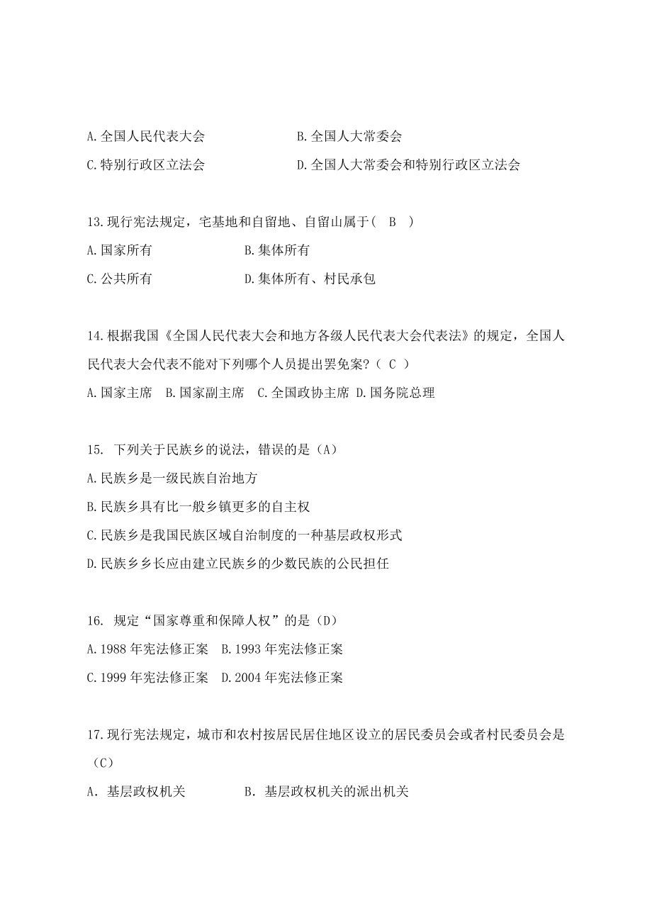 2015湖南省法宣在线普法考试题库及答案（能及格）.doc_第3页
