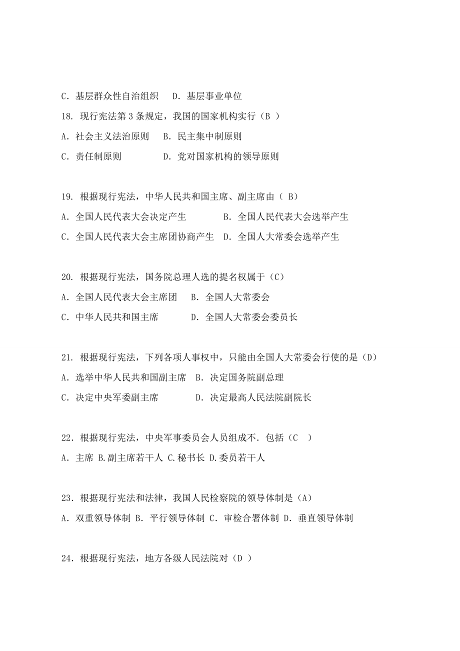 2015湖南省法宣在线普法考试题库及答案（能及格）.doc_第4页