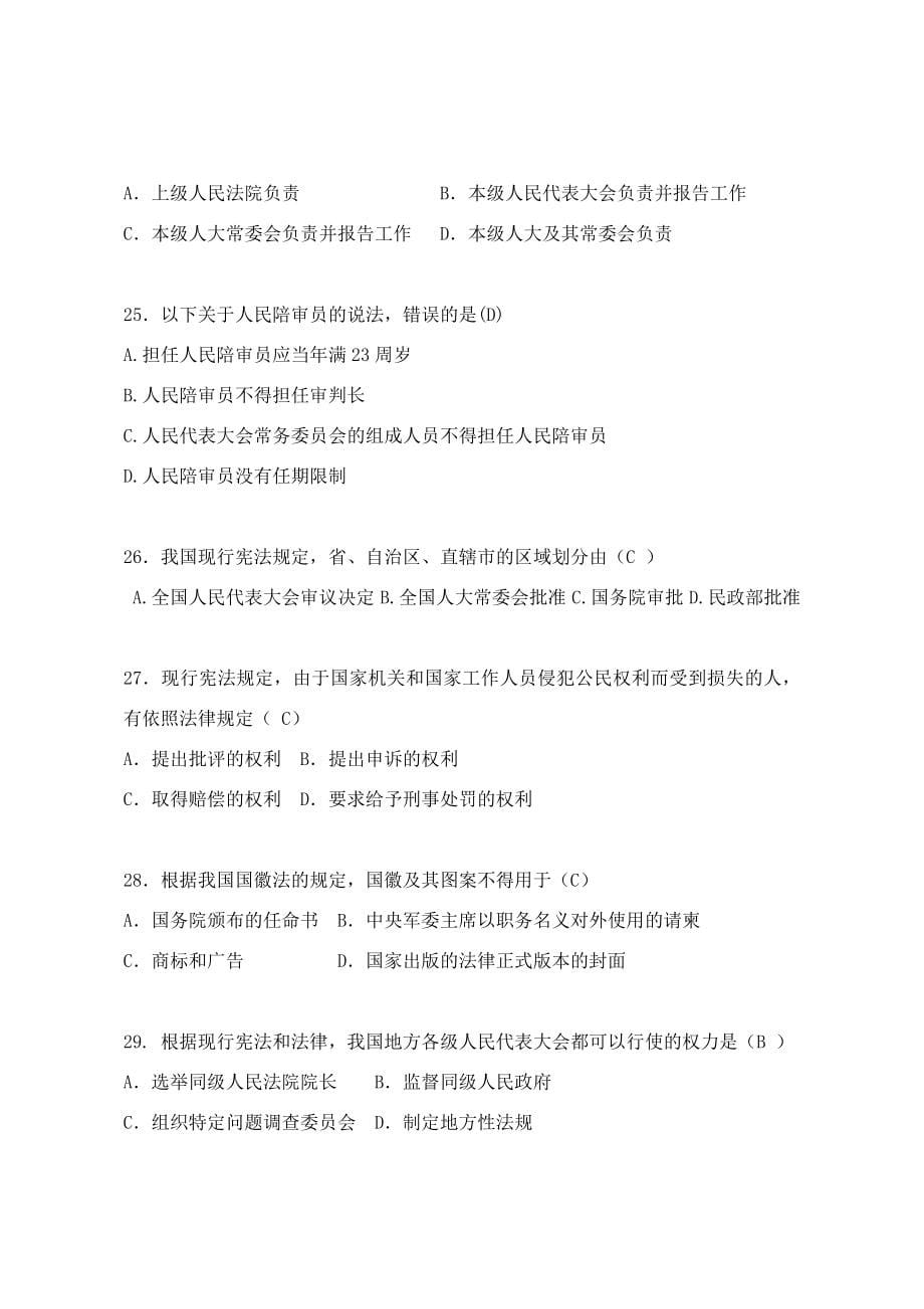 2015湖南省法宣在线普法考试题库及答案（能及格）.doc_第5页