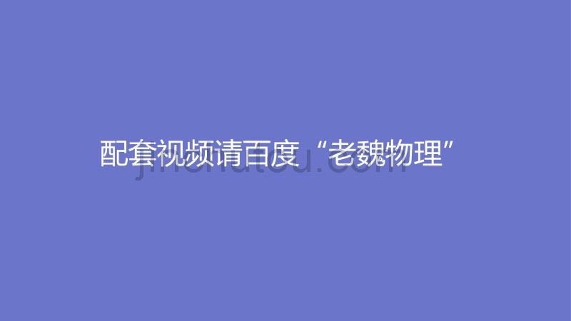 人教版物理全套课件——九年级(全)17.2.2欧姆定律的应用_第2页