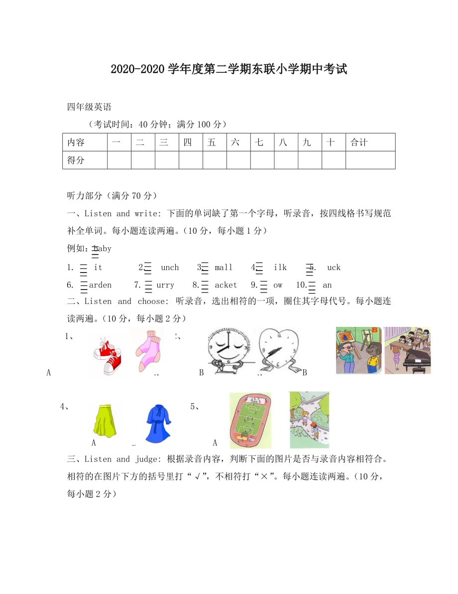 小学四年级第二学期英语期中测试题及答案_第1页