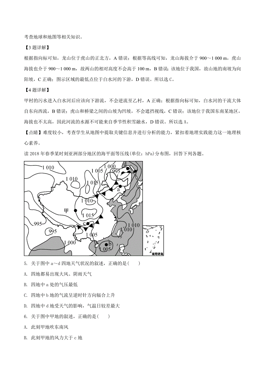 江苏省太湖高级中学2019年普通高等学校招生全国统一考试(江苏模拟卷)地理试题（解析版）_第3页