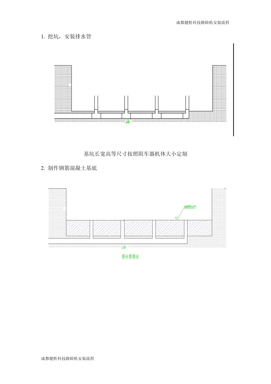 液压路障机安装作业指导书_第2页