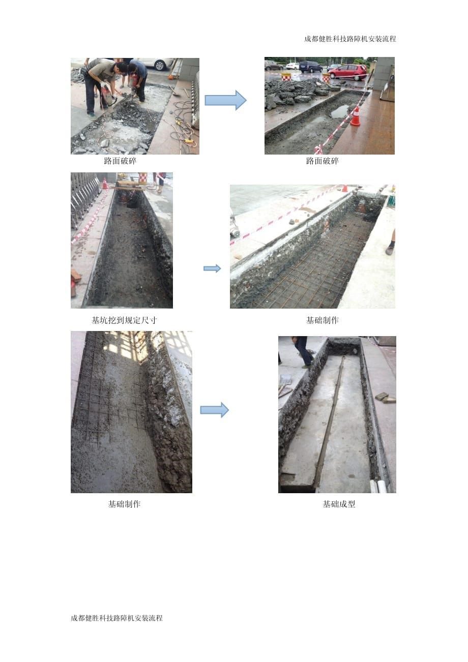 液压路障机安装作业指导书_第5页