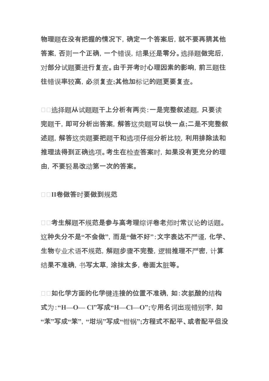 高考理综科目答题技巧与策略.doc_第5页