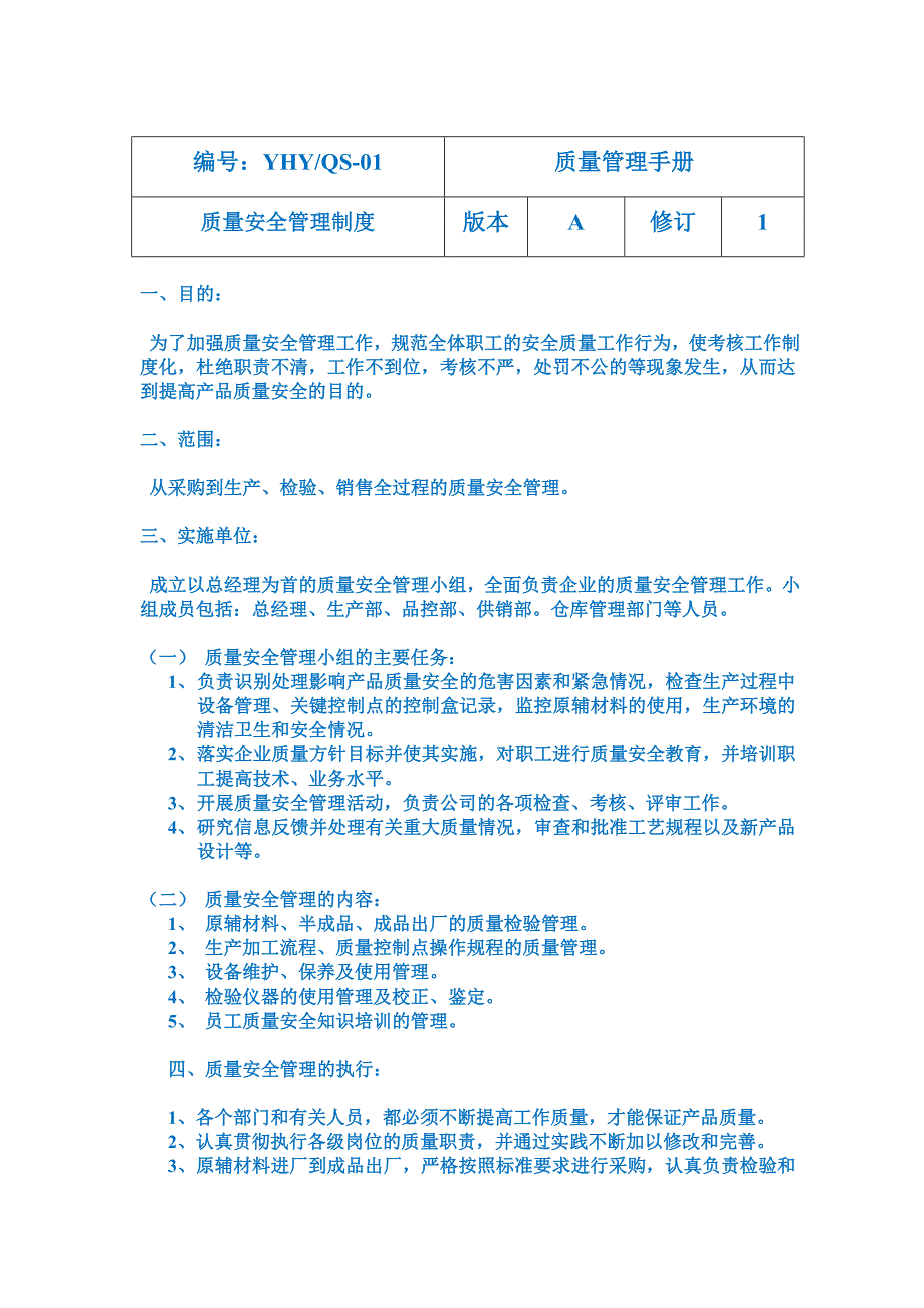 质量安全管理手册全.doc_第2页