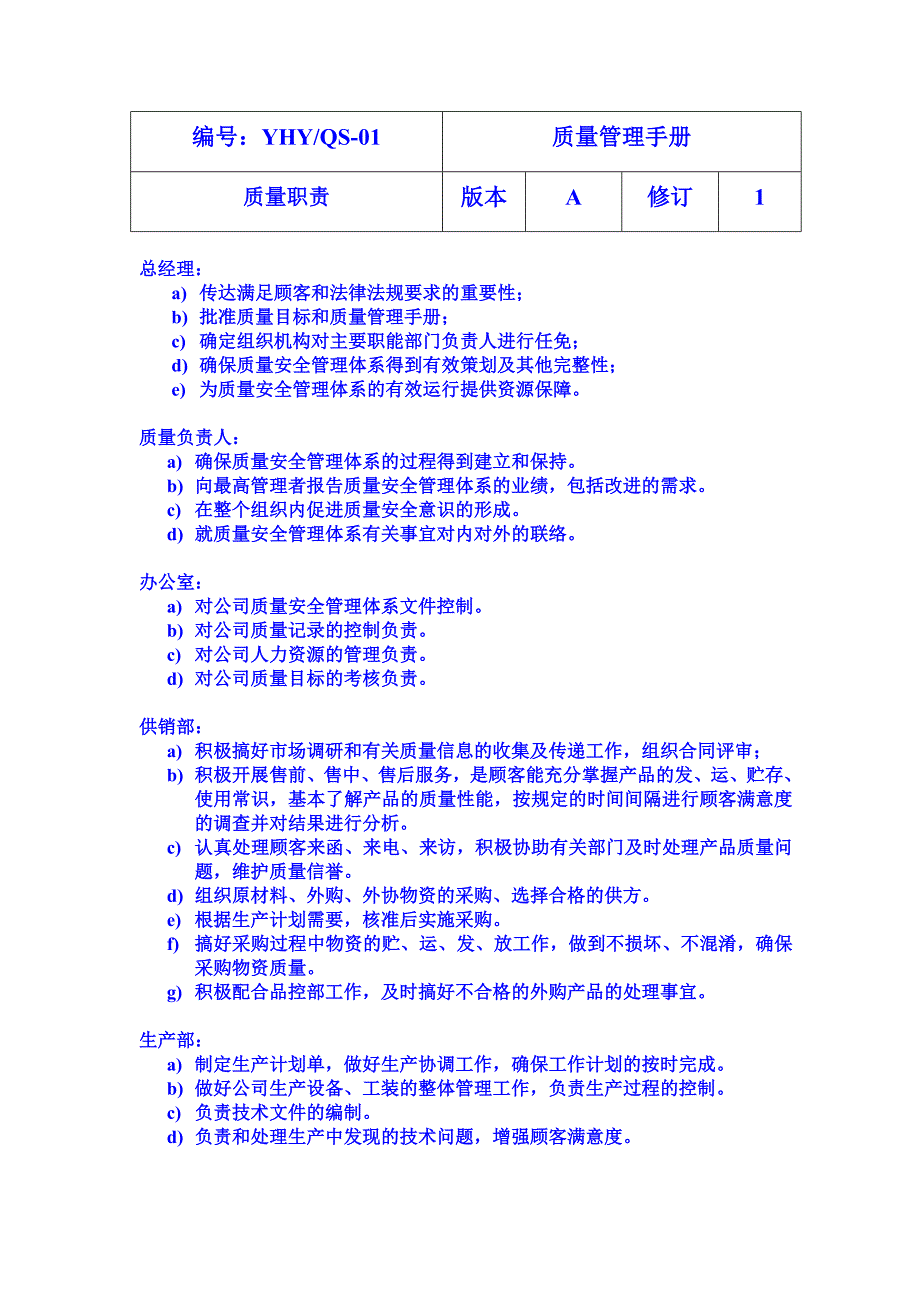 质量安全管理手册全.doc_第4页