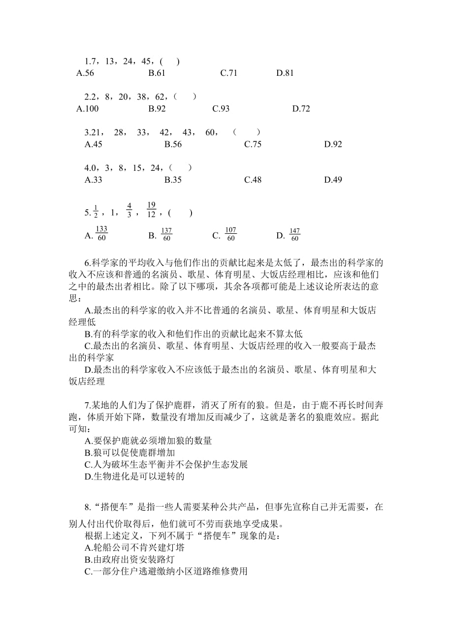 2015年国考行测练习题44中公甘肃分校.doc_第1页