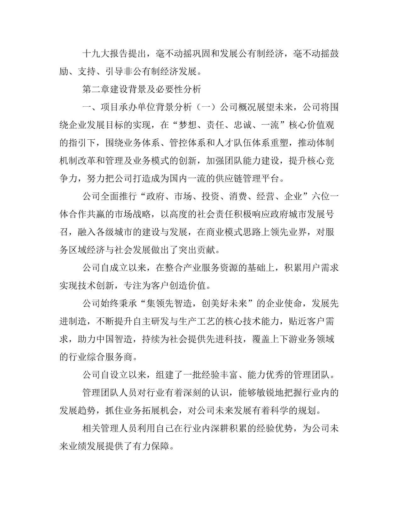 卷烟辅料项目商业计划书模板(投资分析及融资分析)_第4页