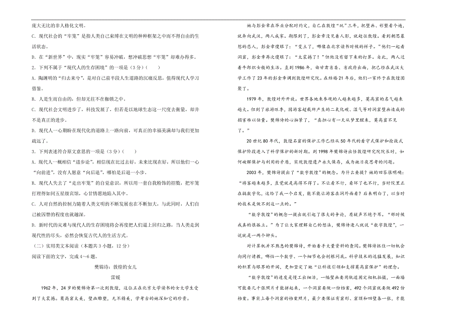 2019-2020学年高一语文第三单元双基训练金卷（一） 学生版_第2页