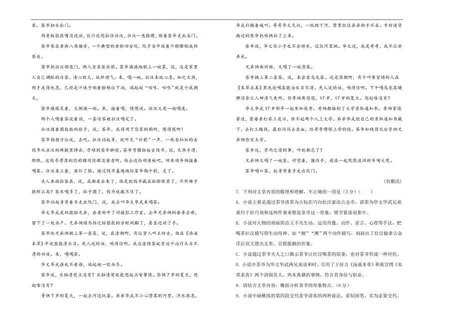 2019-2020学年高一语文第三单元双基训练金卷（一） 学生版_第4页