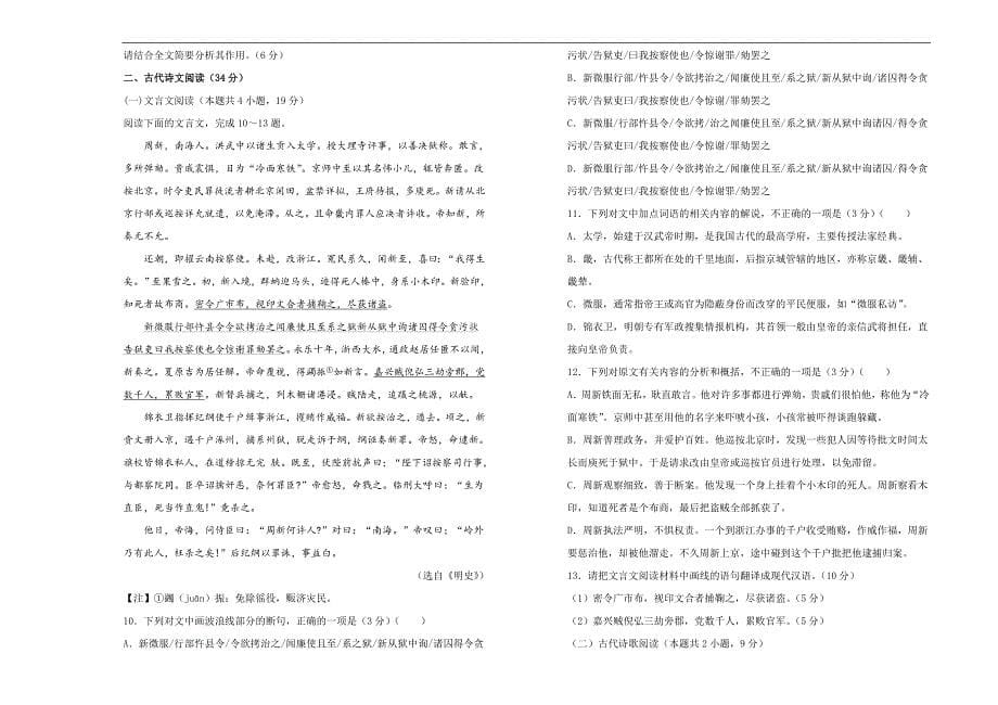 2019-2020学年高一语文第三单元双基训练金卷（一） 学生版_第5页