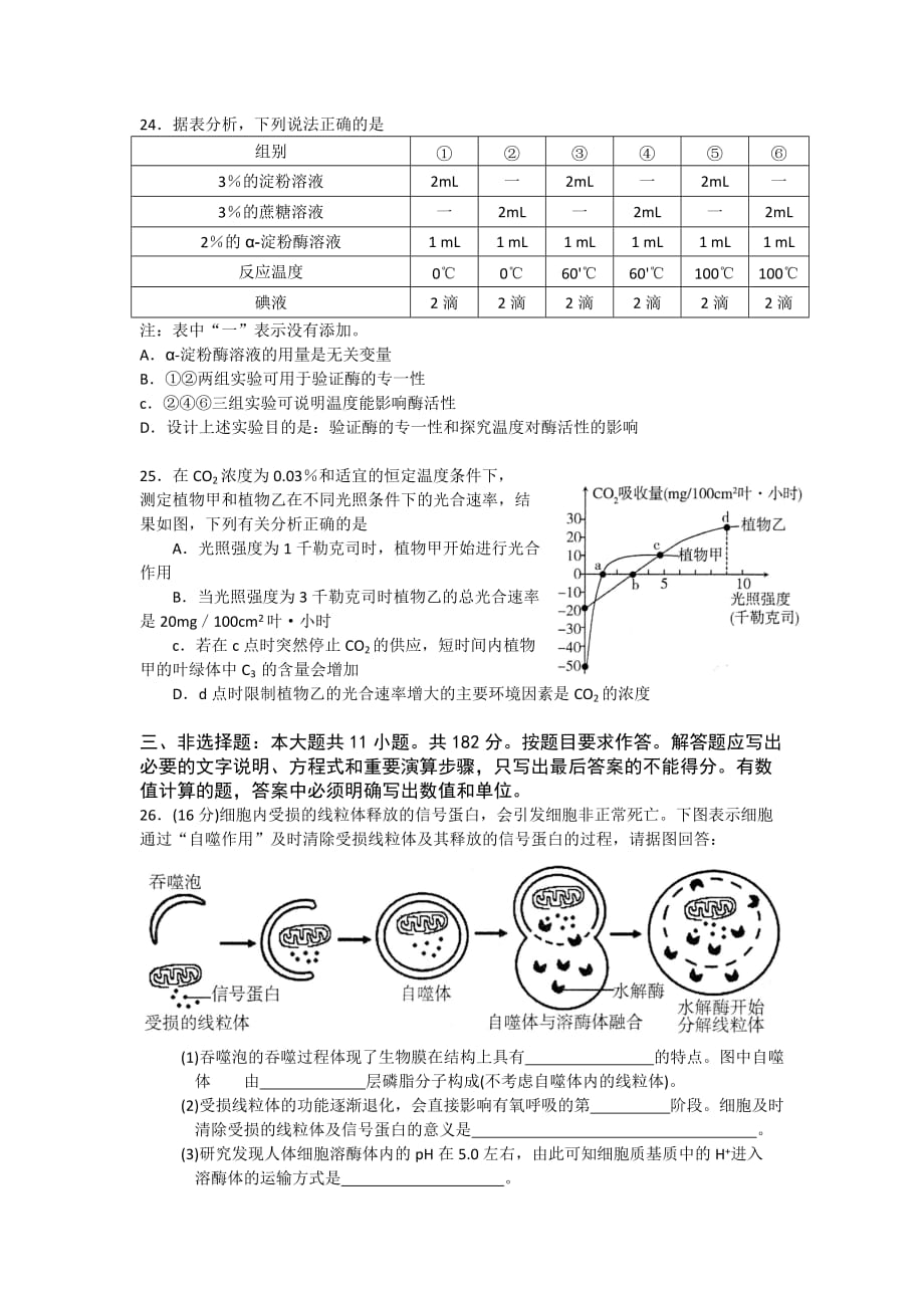 2013年广州市普通高中毕业班综合测试理科综合（生物）试题.doc_第2页