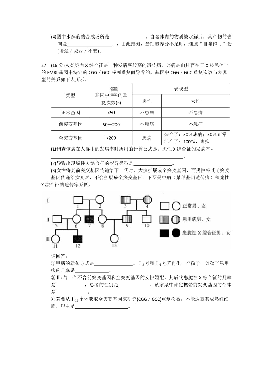 2013年广州市普通高中毕业班综合测试理科综合（生物）试题.doc_第3页