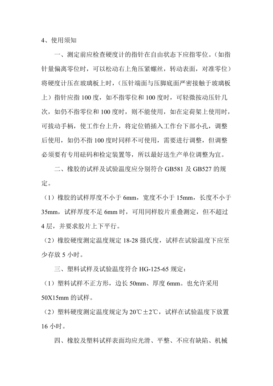 邵氏A硬度计使用说明书doc.doc_第3页