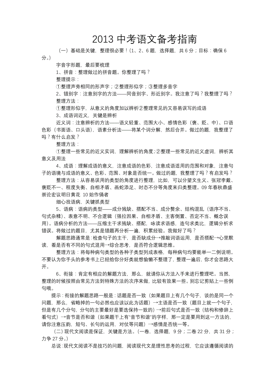 2012语文高考备考指南.doc_第1页