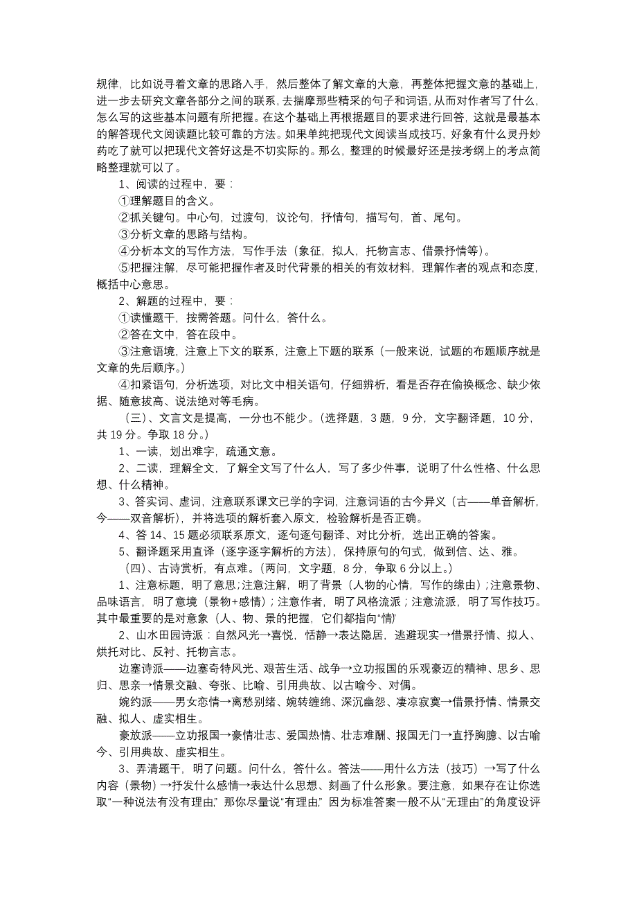 2012语文高考备考指南.doc_第2页