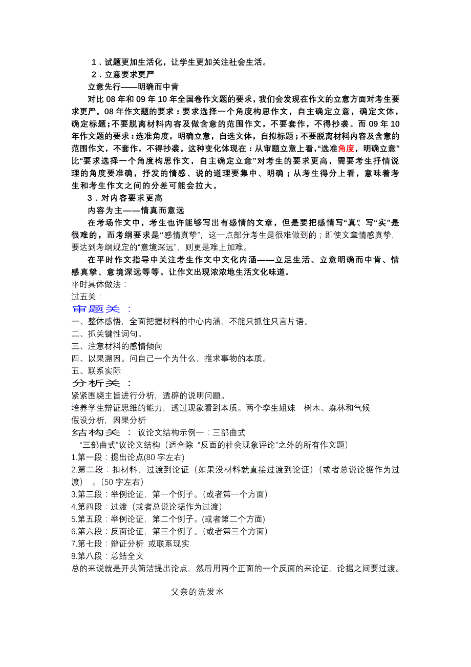 2012语文高考备考指南.doc_第4页