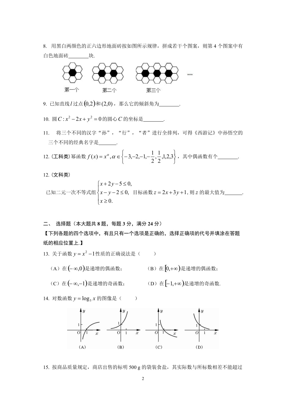 上海市中等职业学校学业水平考试试卷含答案.doc_第2页