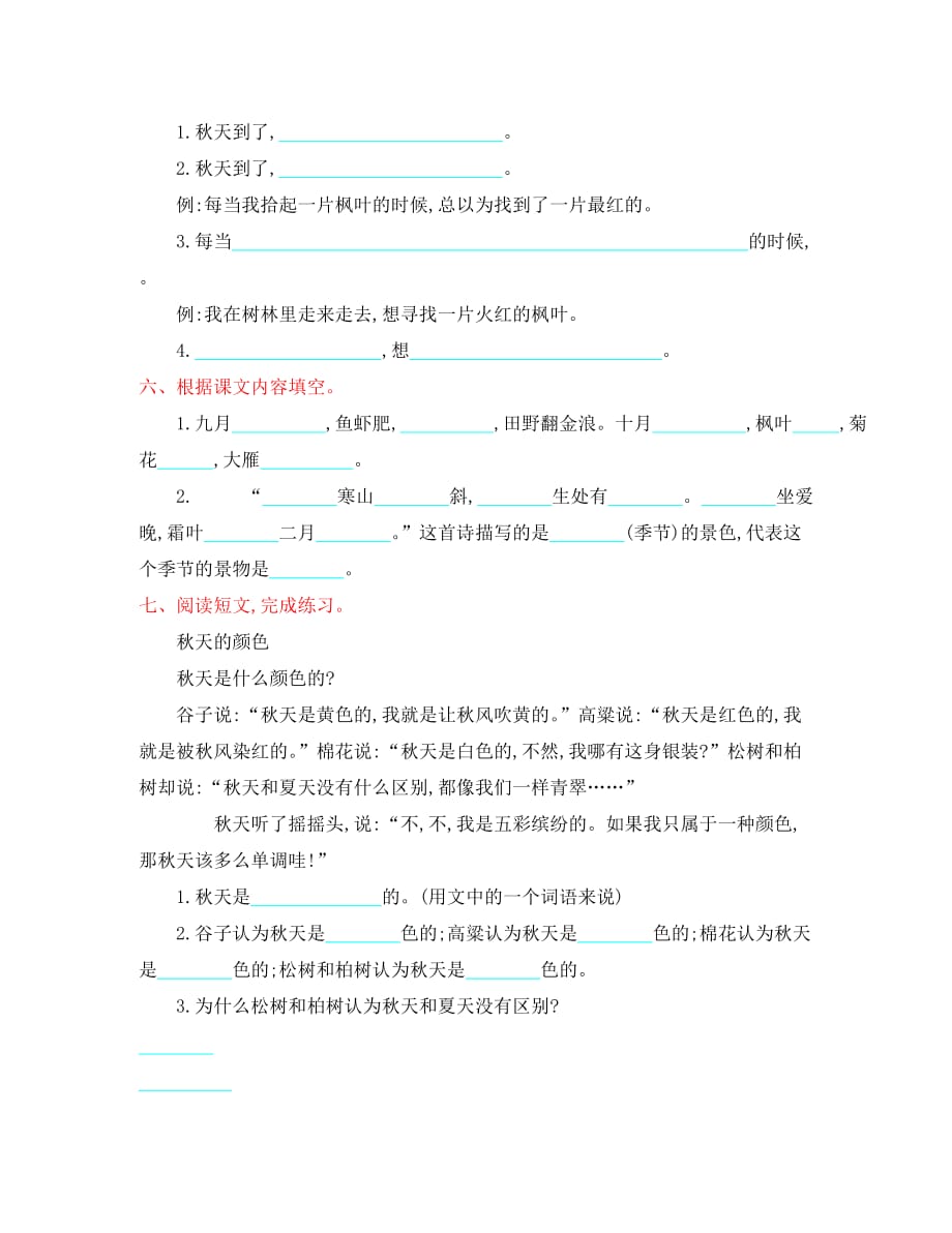 北师大版二年级语文上册第一单元测试卷及答案_第2页