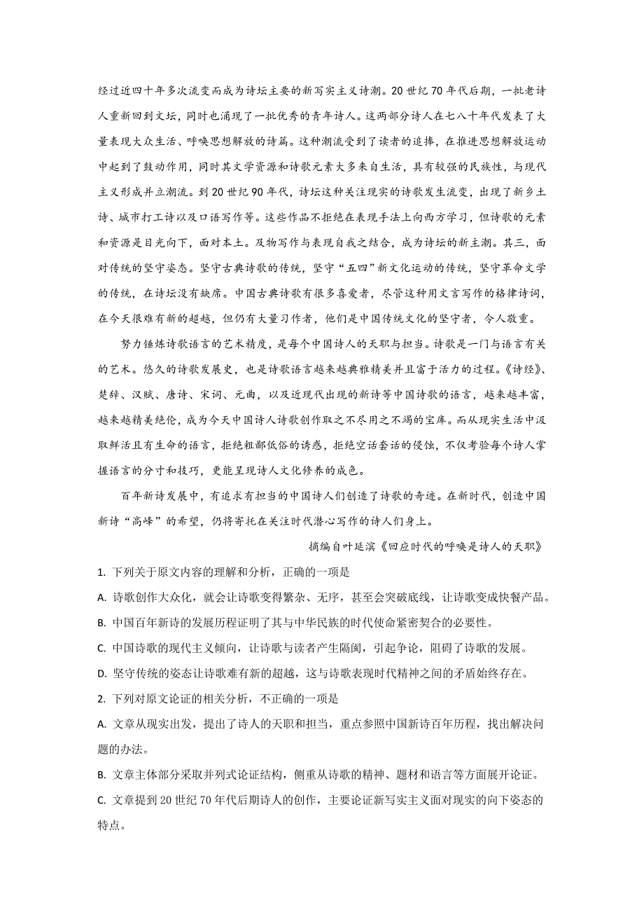 陕西省汉中市镇巴中学2019-2020学年高一上学期期中考试语文试题 Word版含解析_第2页