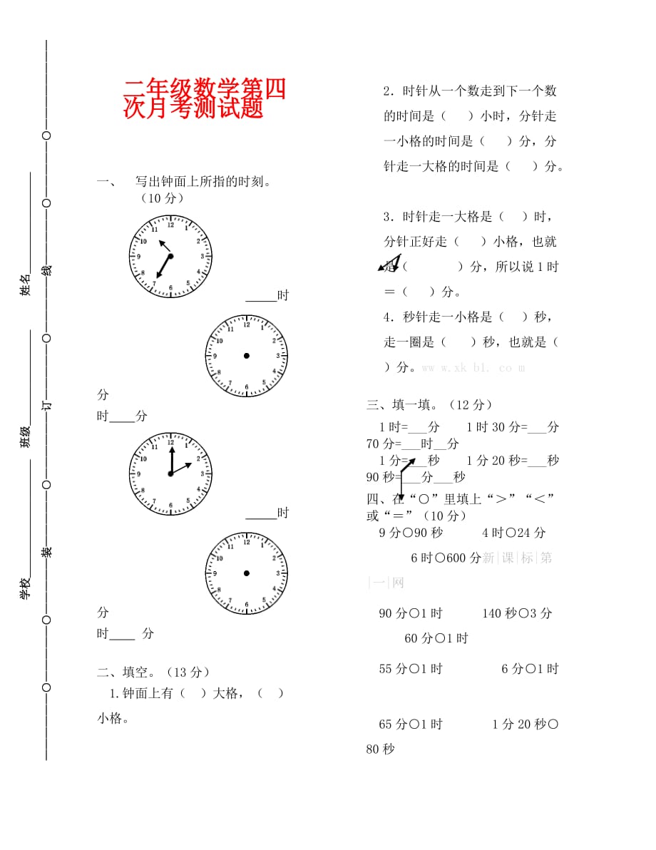 北师大版二年级数学上册12月月考试题_第1页