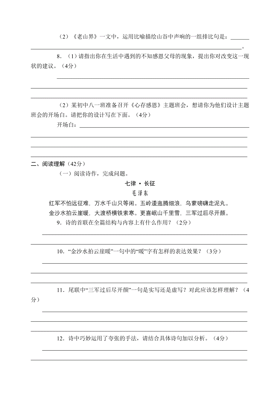 八级语文上册一二单元测试题及答案.doc_第2页