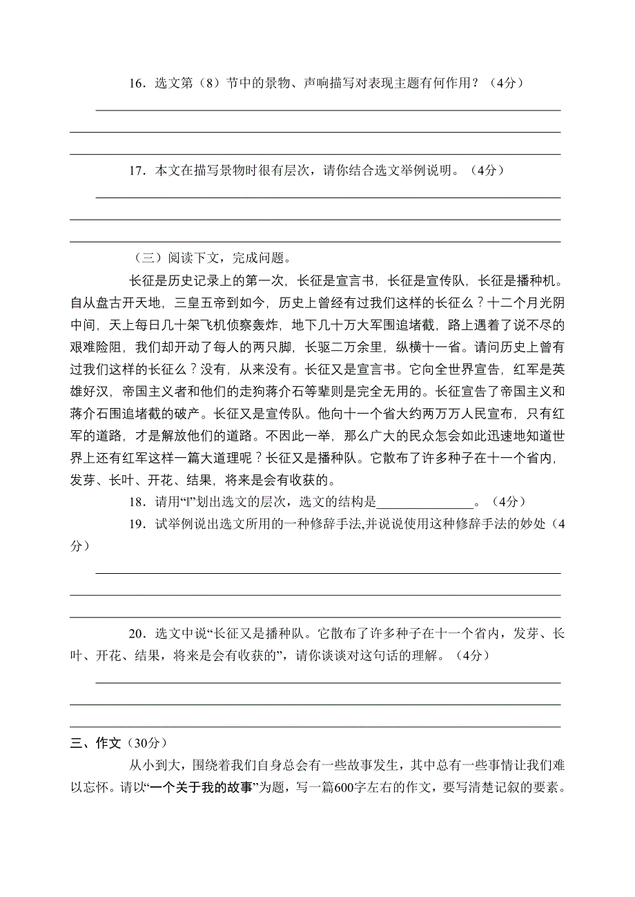 八级语文上册一二单元测试题及答案.doc_第4页