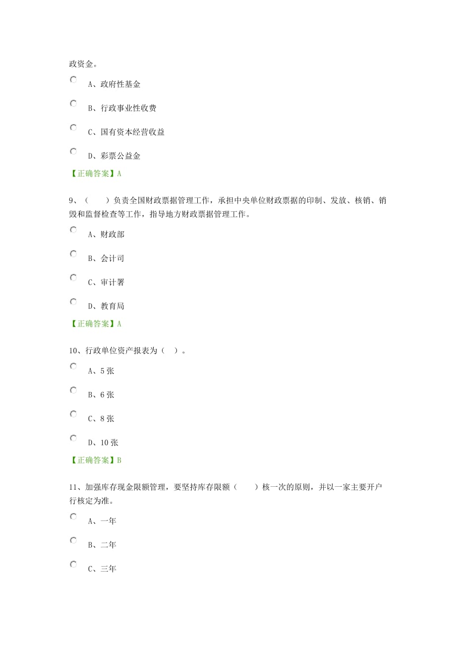 会计继续教育课程考试.docx_第3页