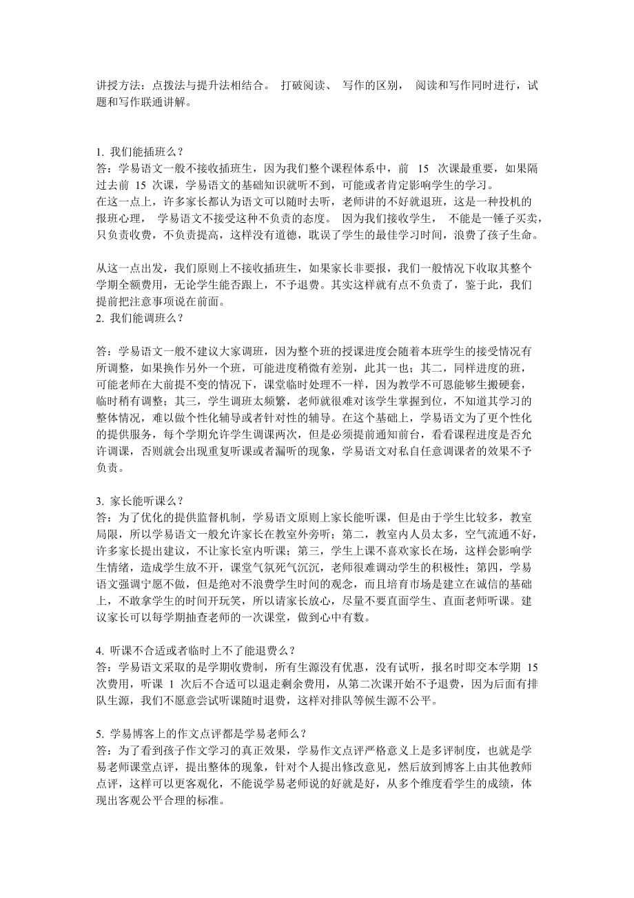 作文培训,阅读培训,考试辅导,上学易语文.doc_第4页