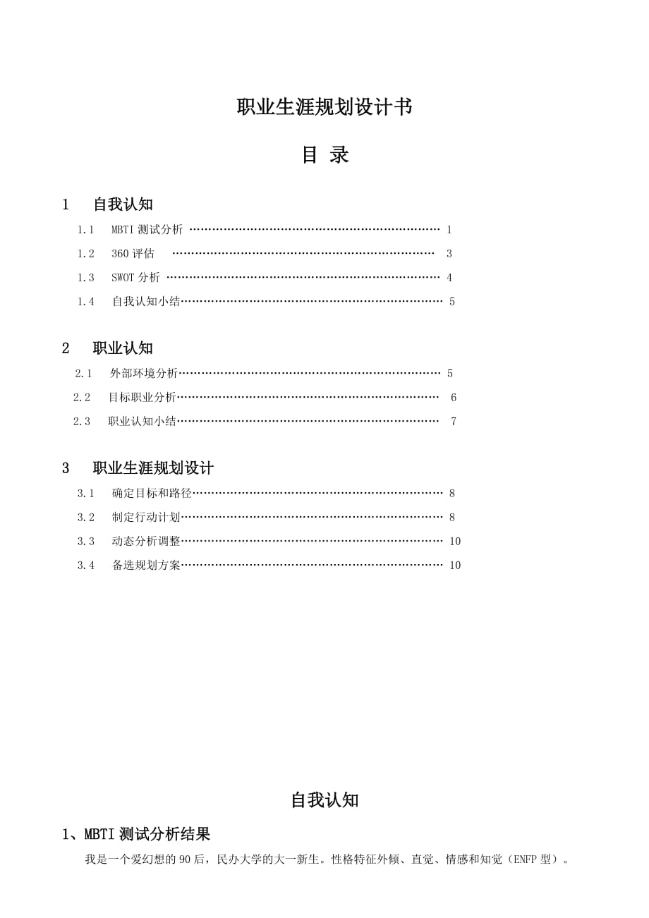 职业生涯规划书(杨旺).doc_第2页
