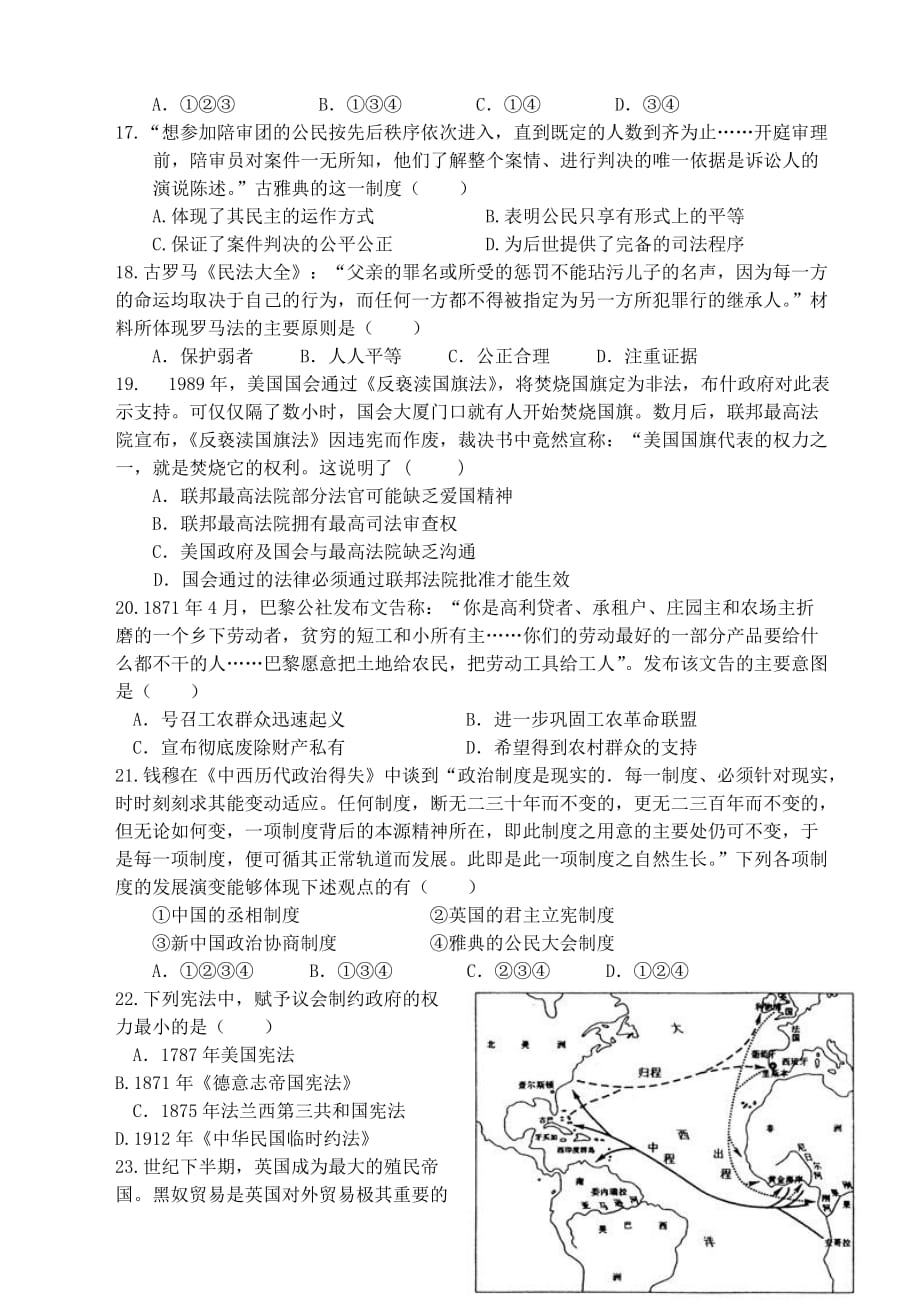 高三历史总复习月考卷.doc_第4页
