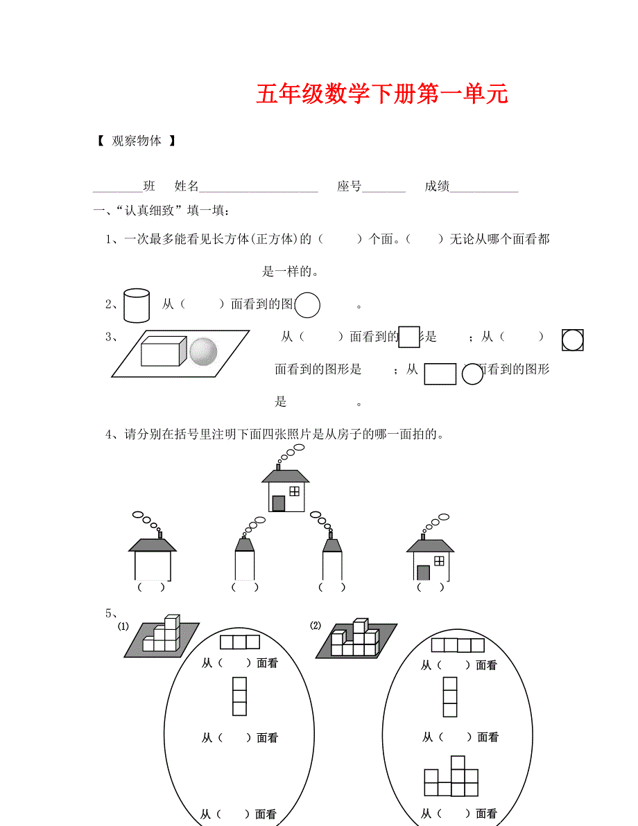 人教版五年级数学下册单元专项训练题及ABC卷_第1页