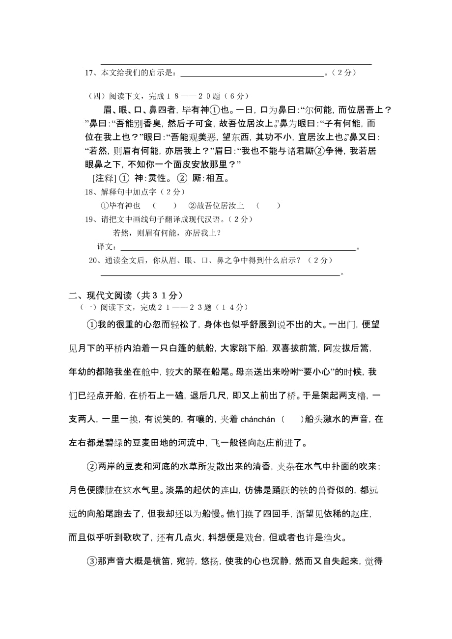 松江七中初一年级语文第一学期期中测试试题.doc_第2页