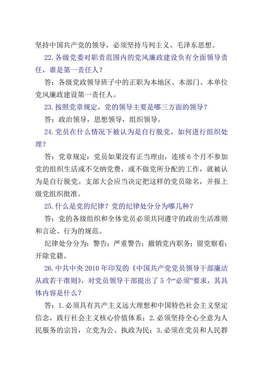 党的群众路线教育实践活动测试题及答案hzz.doc_第5页