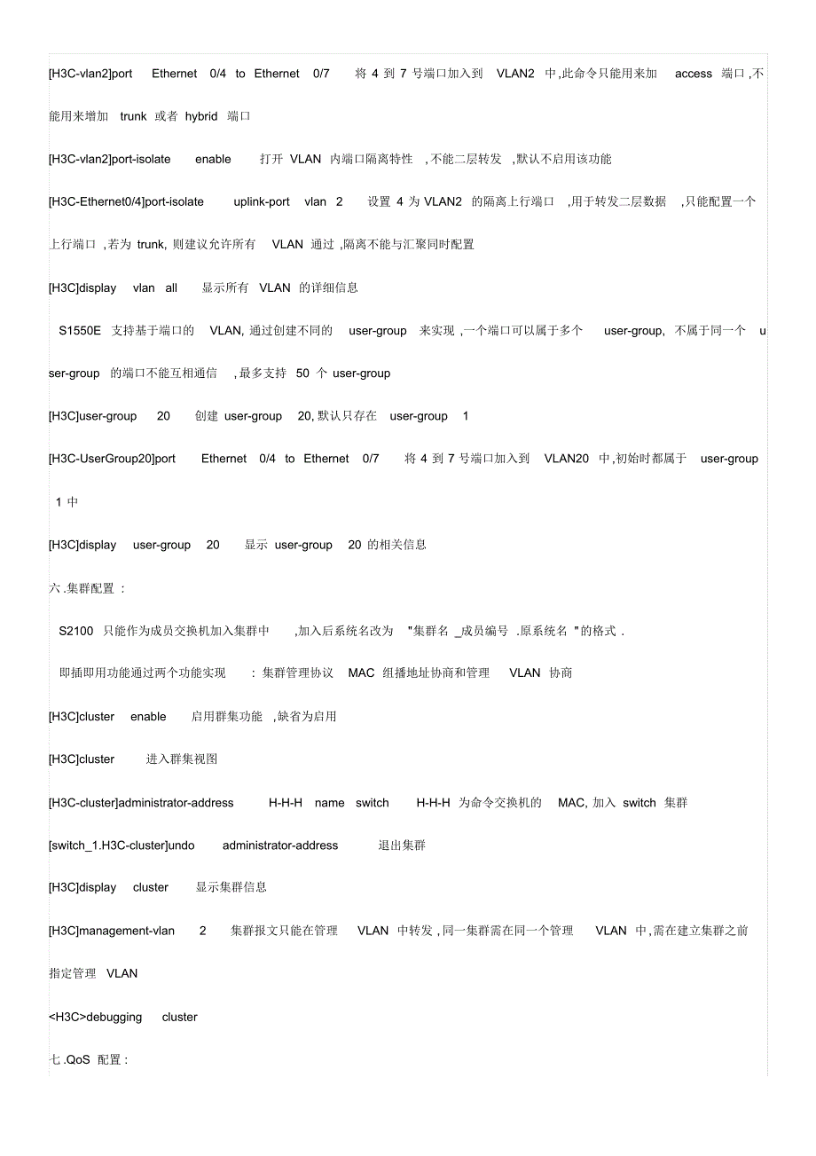 H3C交换机常用配置命令大全.doc_第4页