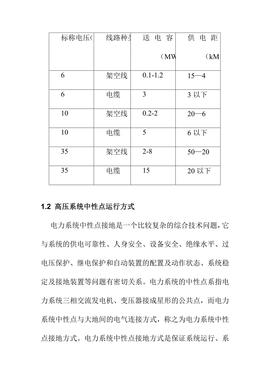 数据中心高压配电系统应用建设方案_第3页